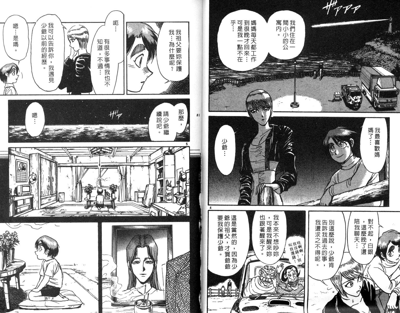 《魔偶马戏团》漫画最新章节第22卷免费下拉式在线观看章节第【41】张图片