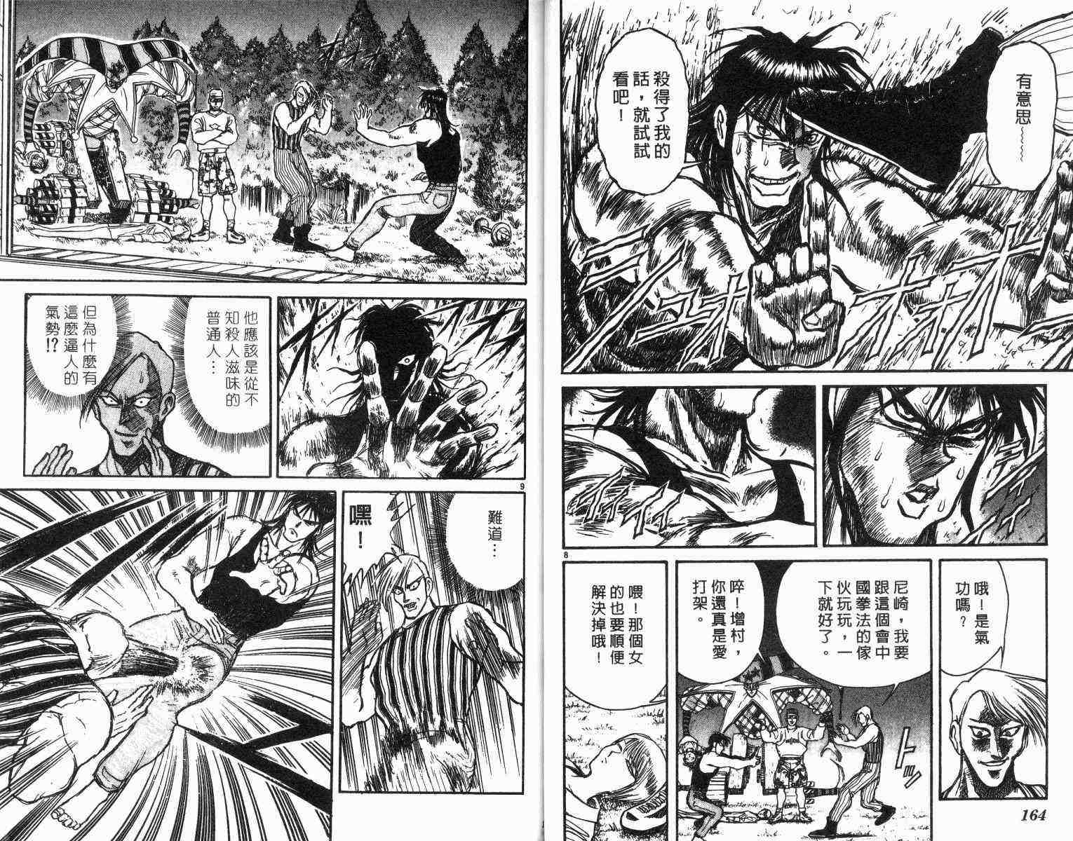 《魔偶马戏团》漫画最新章节第1卷免费下拉式在线观看章节第【83】张图片