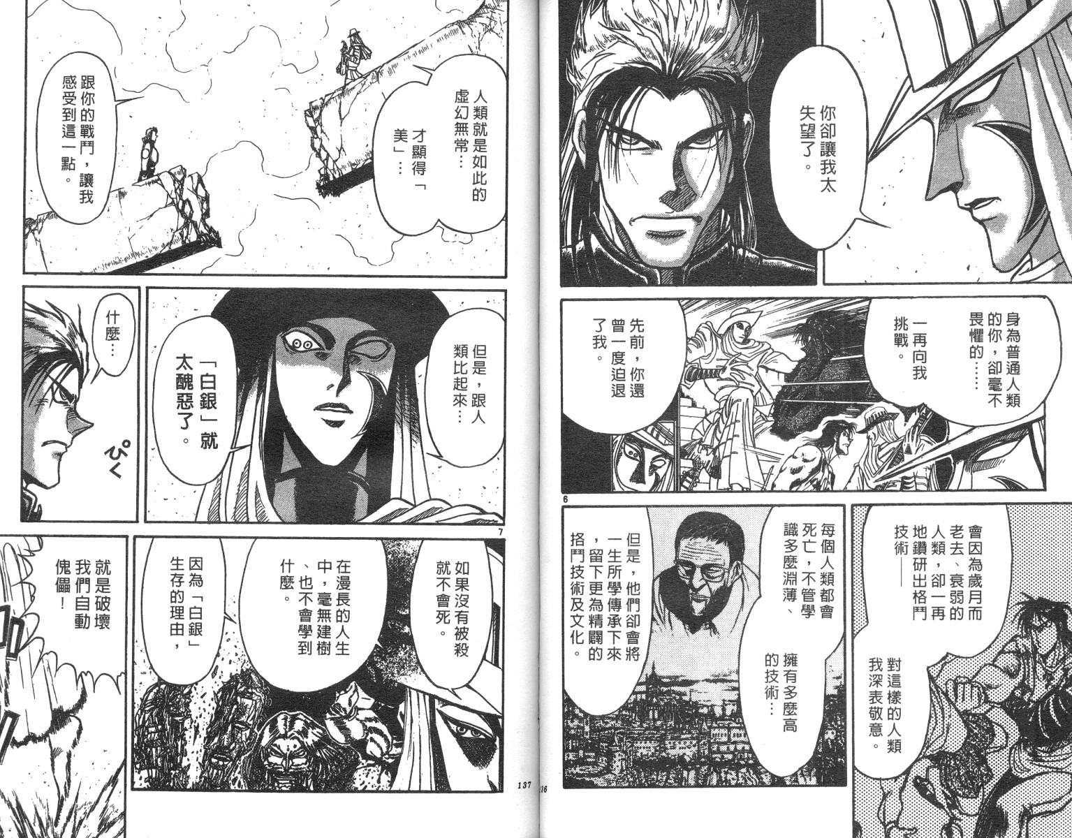 《魔偶马戏团》漫画最新章节第21卷免费下拉式在线观看章节第【68】张图片