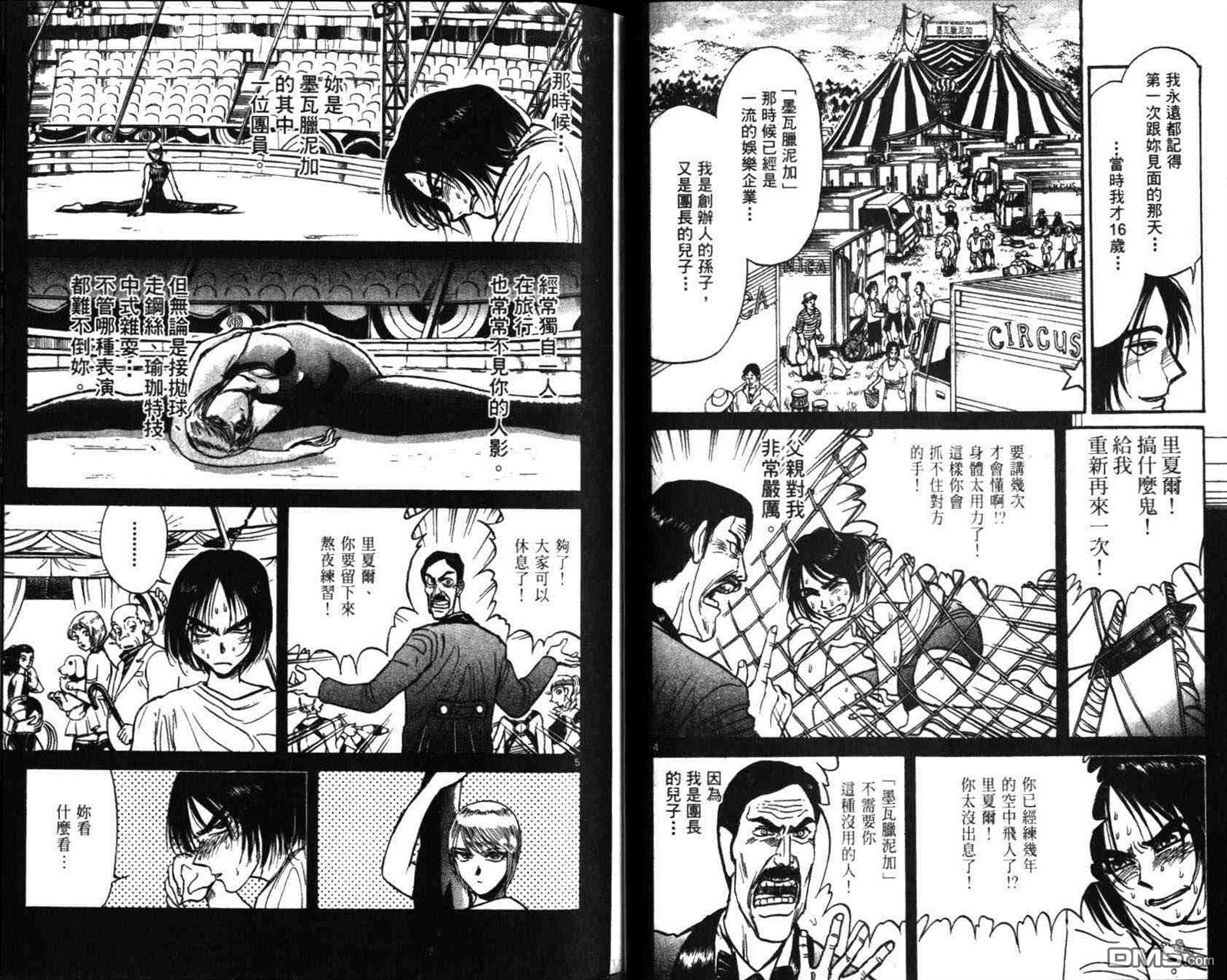 《魔偶马戏团》漫画最新章节第29卷免费下拉式在线观看章节第【24】张图片