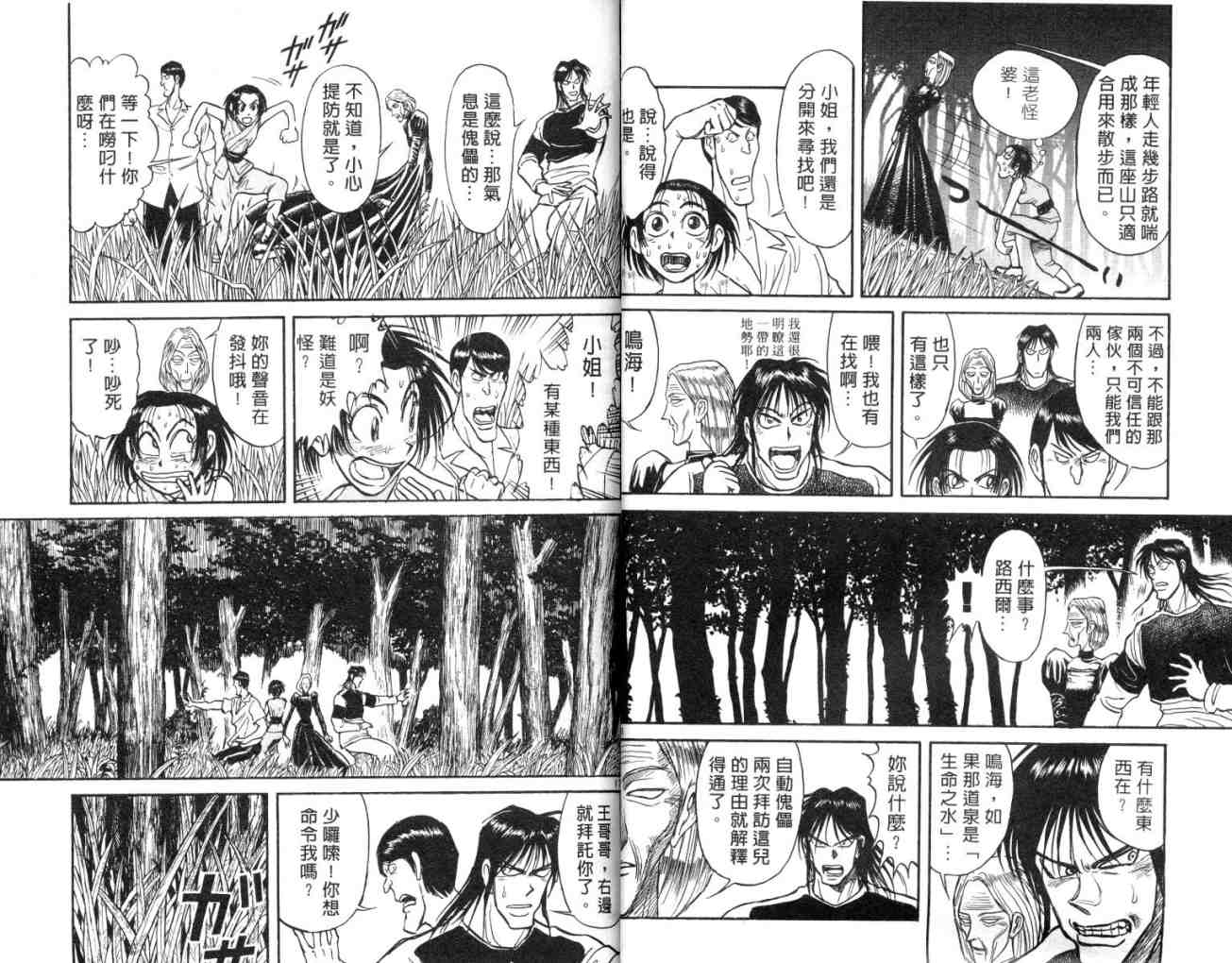 《魔偶马戏团》漫画最新章节第15卷免费下拉式在线观看章节第【20】张图片