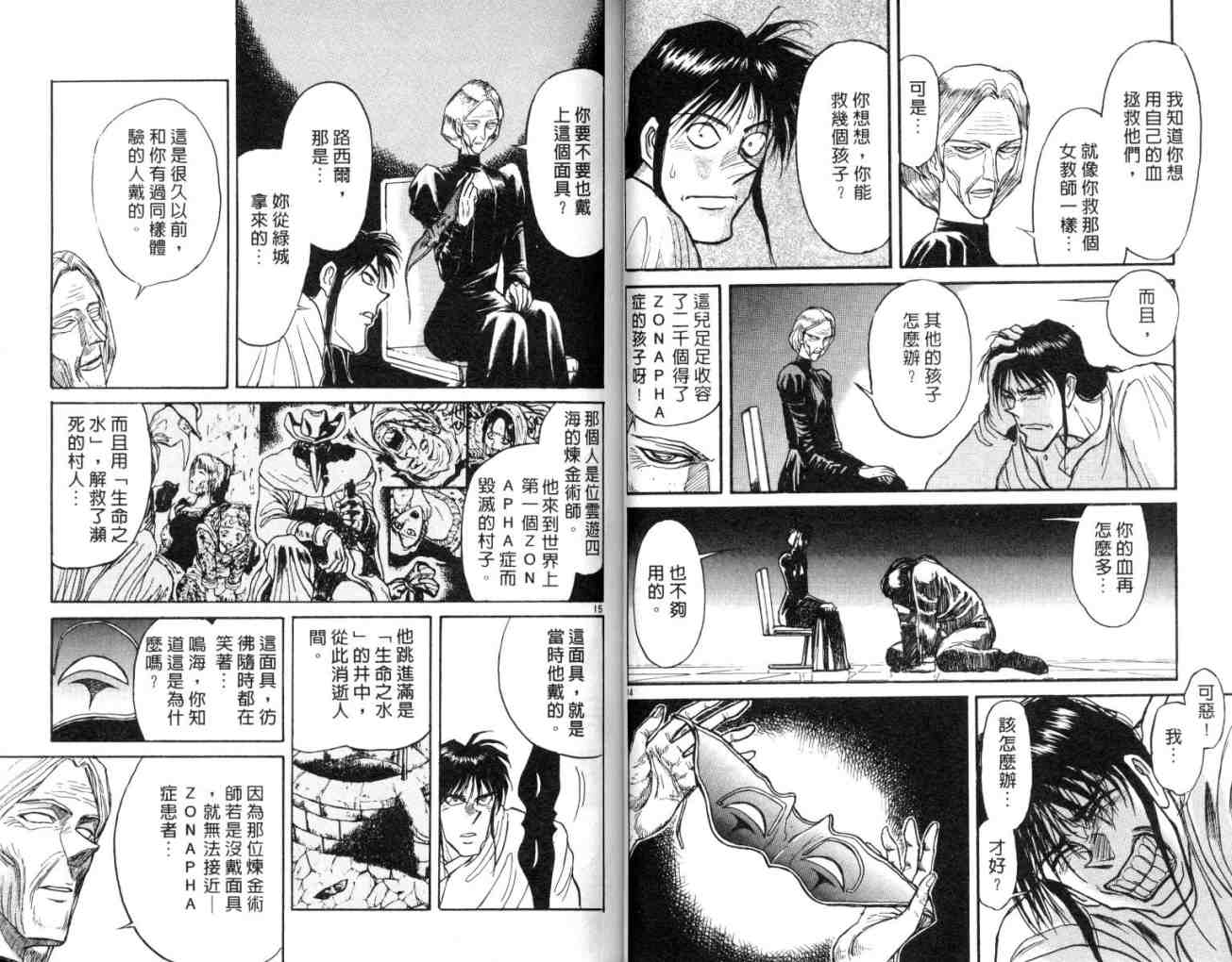 《魔偶马戏团》漫画最新章节第12卷免费下拉式在线观看章节第【29】张图片