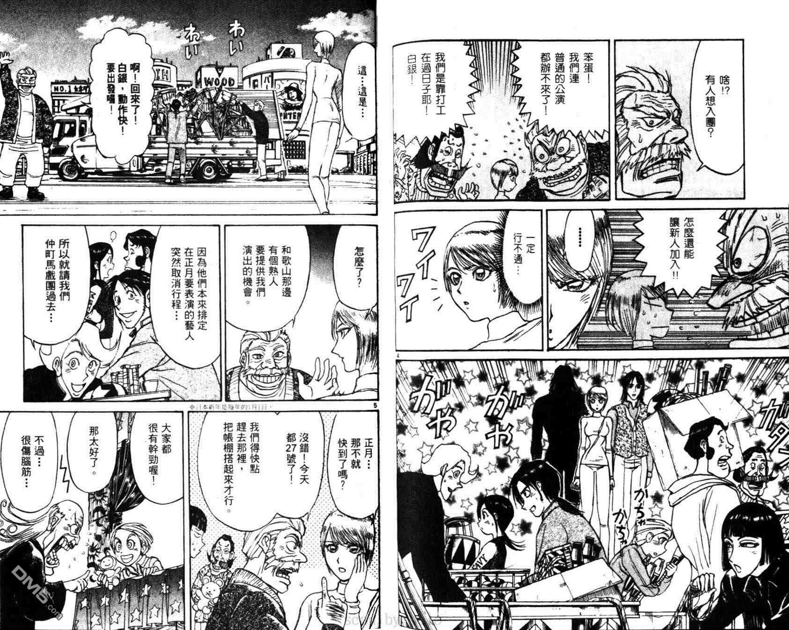 《魔偶马戏团》漫画最新章节第29卷免费下拉式在线观看章节第【60】张图片