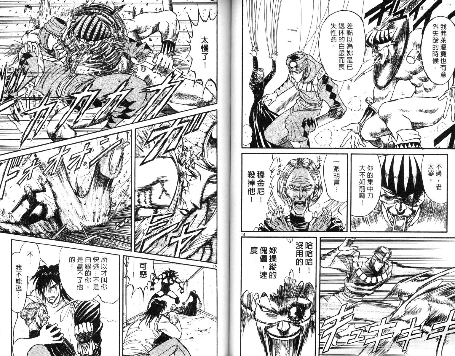 《魔偶马戏团》漫画最新章节第8卷免费下拉式在线观看章节第【55】张图片