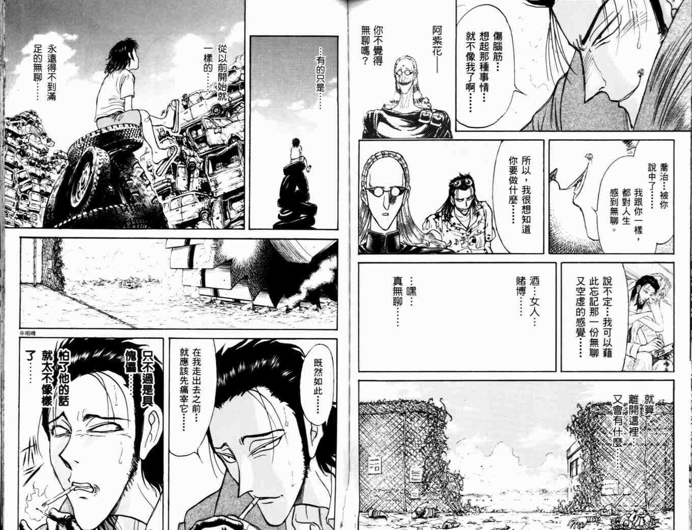 《魔偶马戏团》漫画最新章节第37卷免费下拉式在线观看章节第【86】张图片