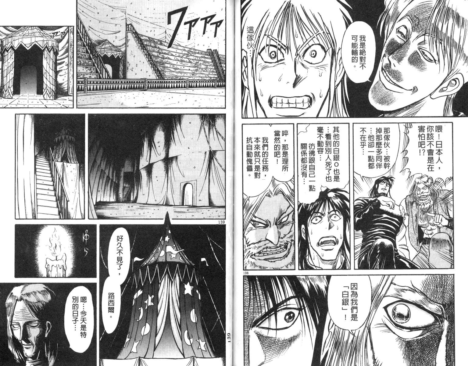 《魔偶马戏团》漫画最新章节第17卷免费下拉式在线观看章节第【69】张图片