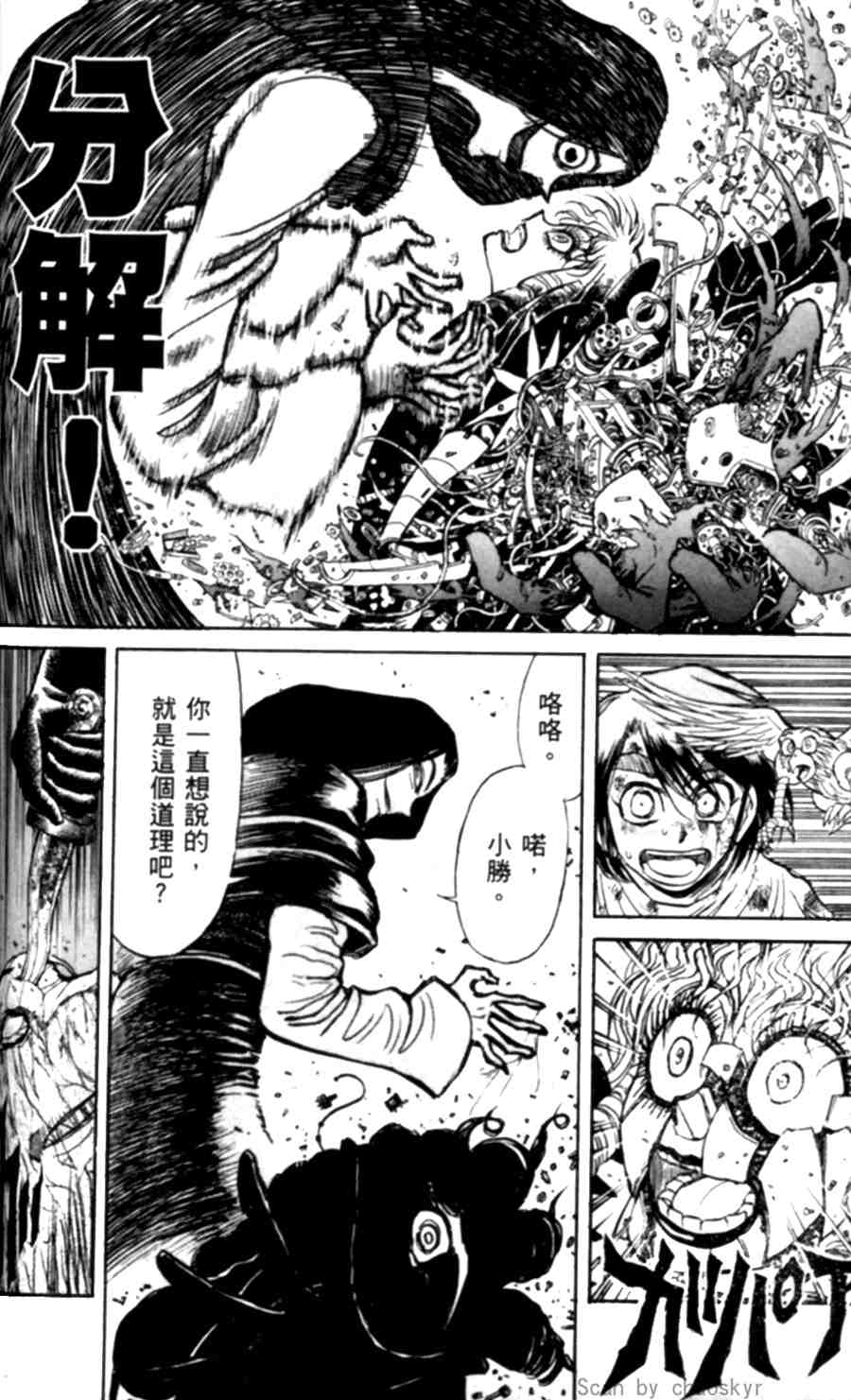 《魔偶马戏团》漫画最新章节第43卷免费下拉式在线观看章节第【150】张图片