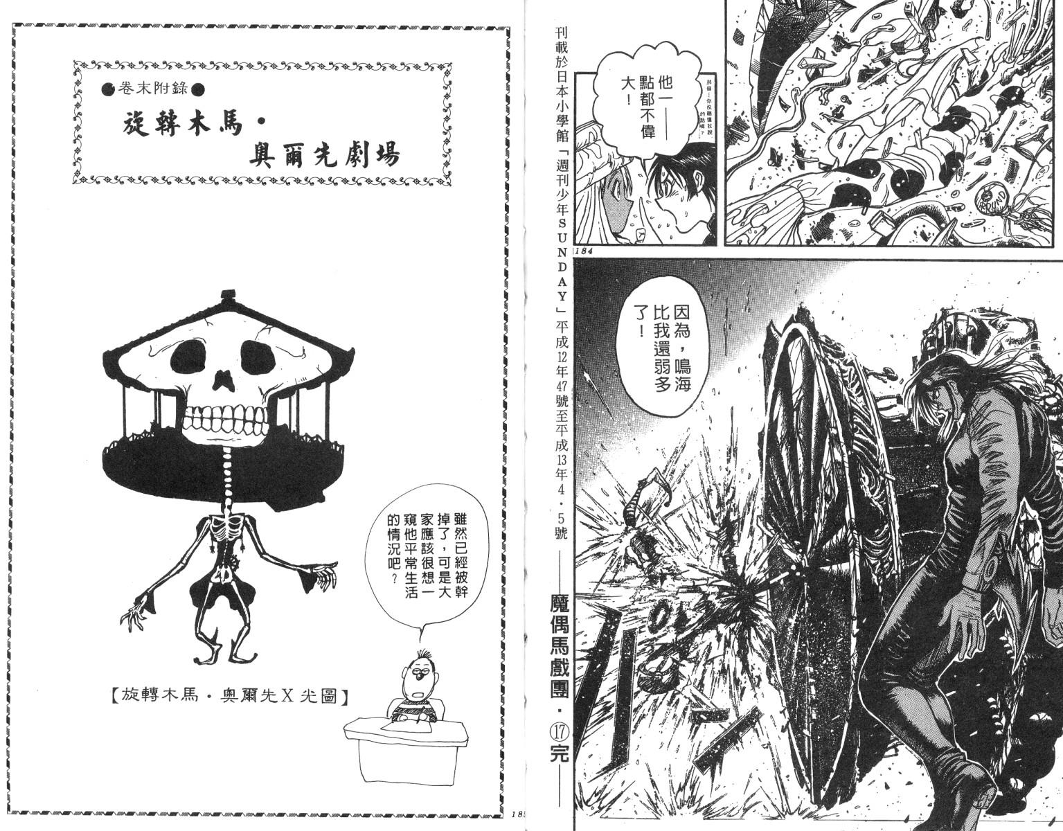 《魔偶马戏团》漫画最新章节第17卷免费下拉式在线观看章节第【92】张图片