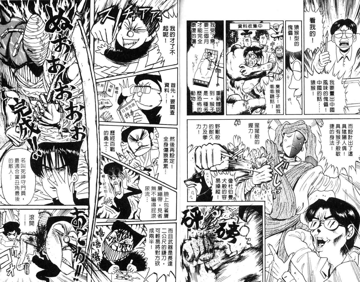 《魔偶马戏团》漫画最新章节第2卷免费下拉式在线观看章节第【93】张图片