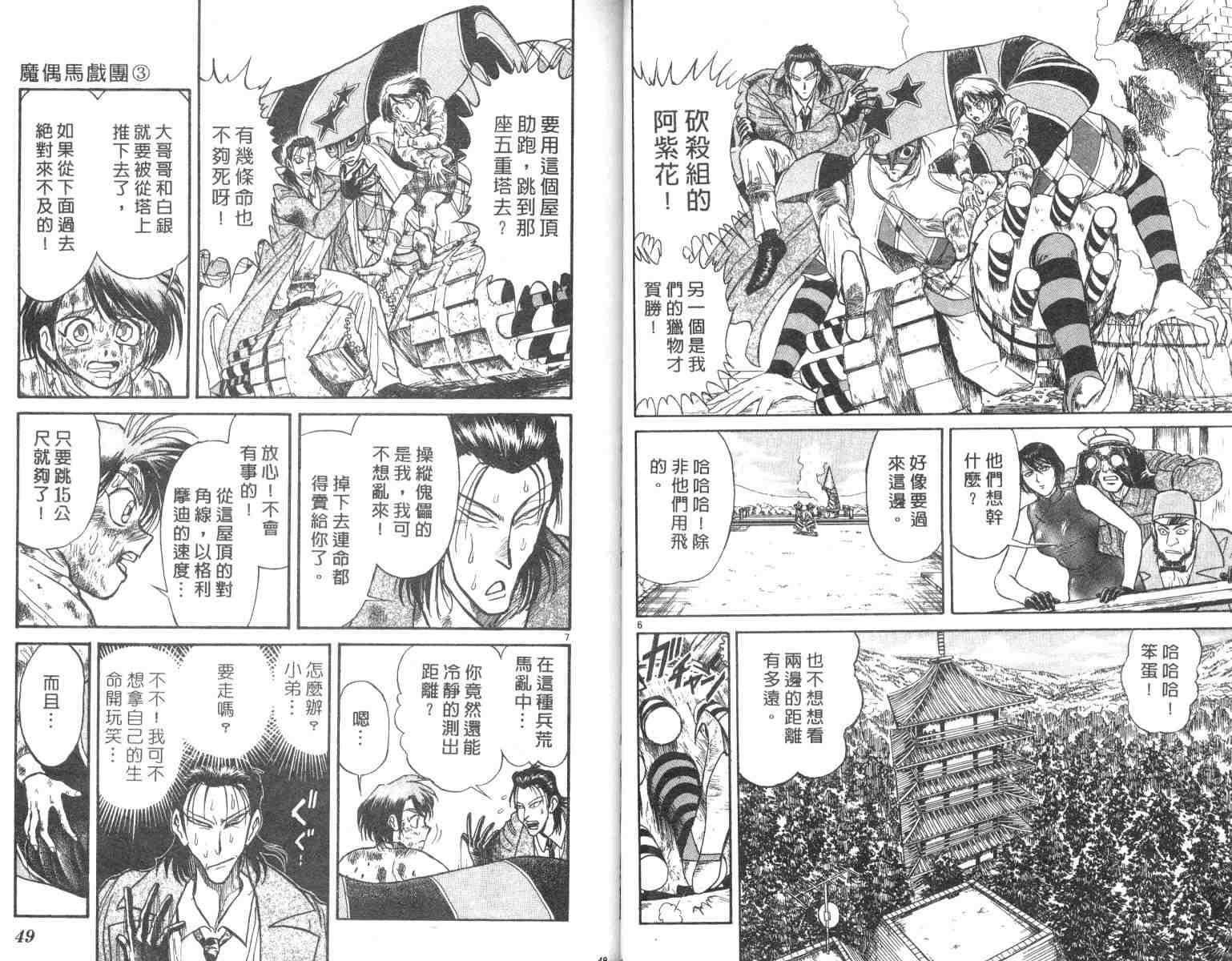 《魔偶马戏团》漫画最新章节第3卷免费下拉式在线观看章节第【25】张图片