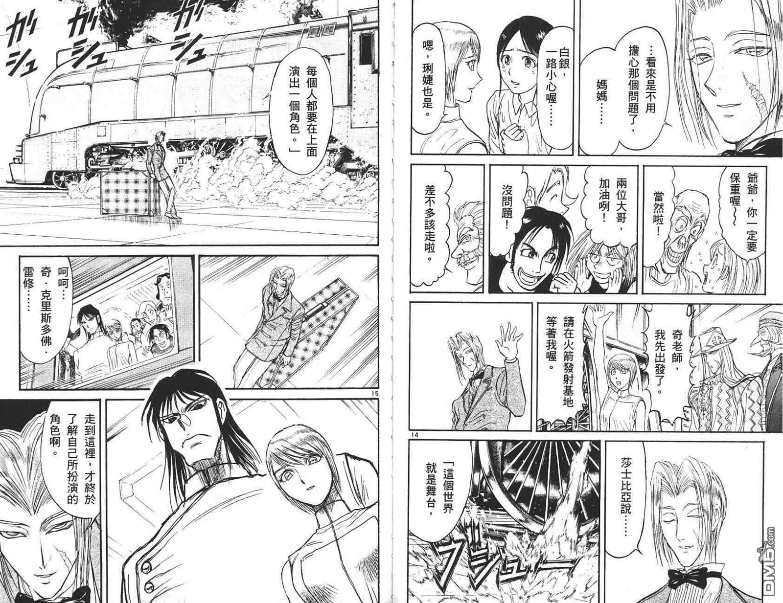 《魔偶马戏团》漫画最新章节第41卷免费下拉式在线观看章节第【72】张图片