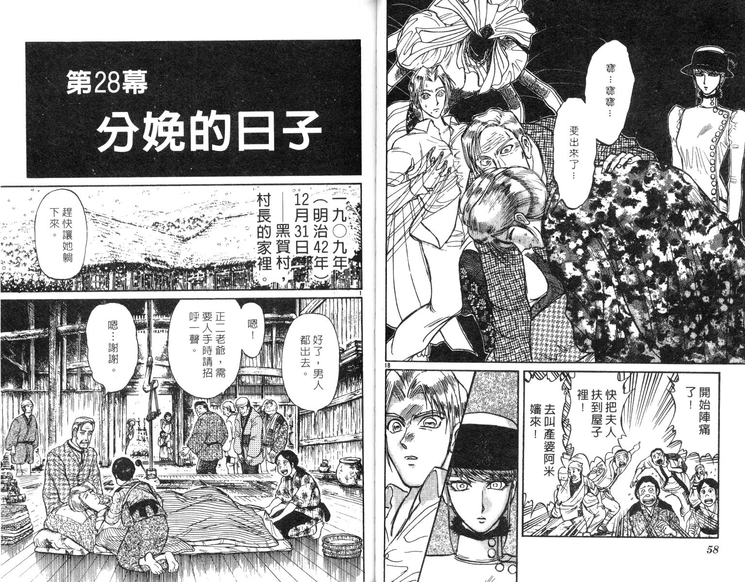 《魔偶马戏团》漫画最新章节第25卷免费下拉式在线观看章节第【30】张图片