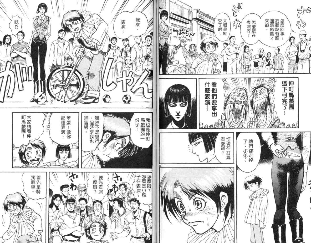 《魔偶马戏团》漫画最新章节第11卷免费下拉式在线观看章节第【66】张图片