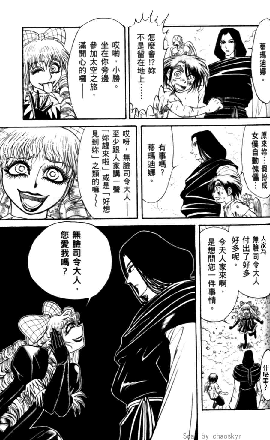 《魔偶马戏团》漫画最新章节第43卷免费下拉式在线观看章节第【145】张图片