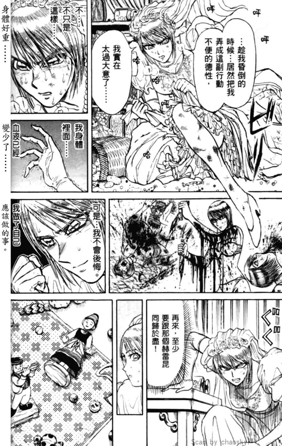 《魔偶马戏团》漫画最新章节第43卷免费下拉式在线观看章节第【62】张图片