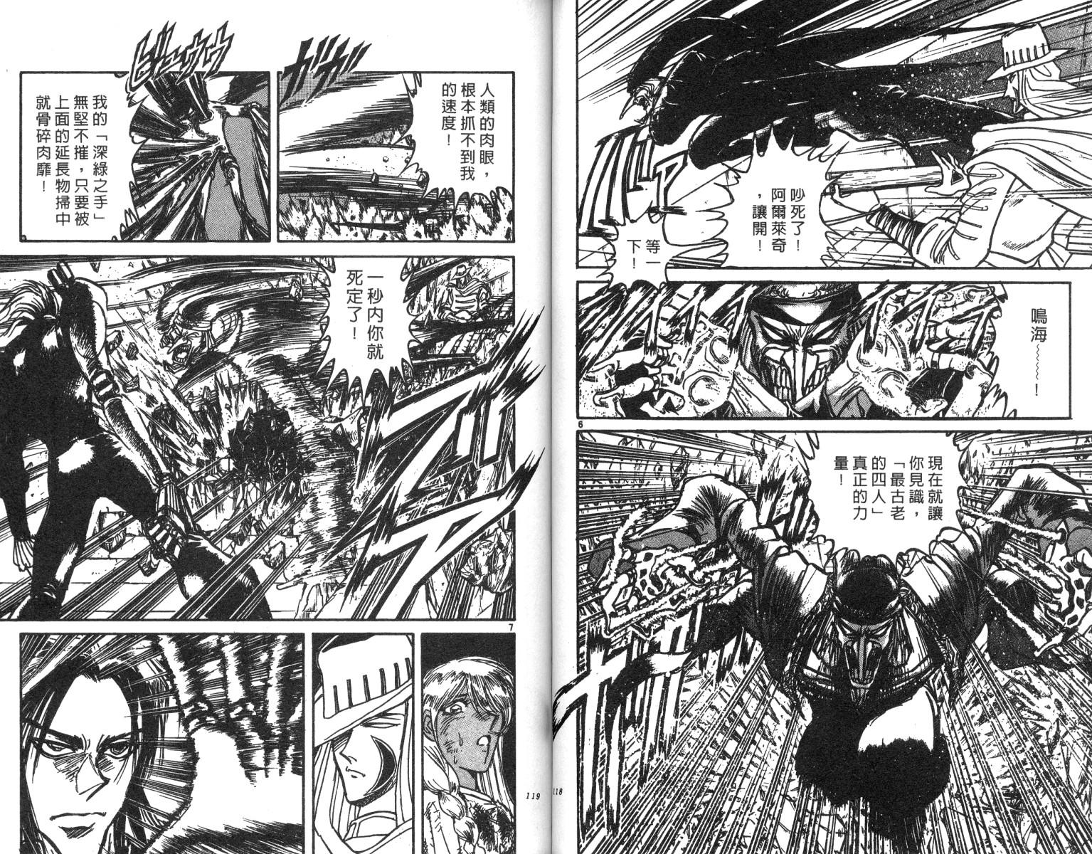 《魔偶马戏团》漫画最新章节第21卷免费下拉式在线观看章节第【59】张图片