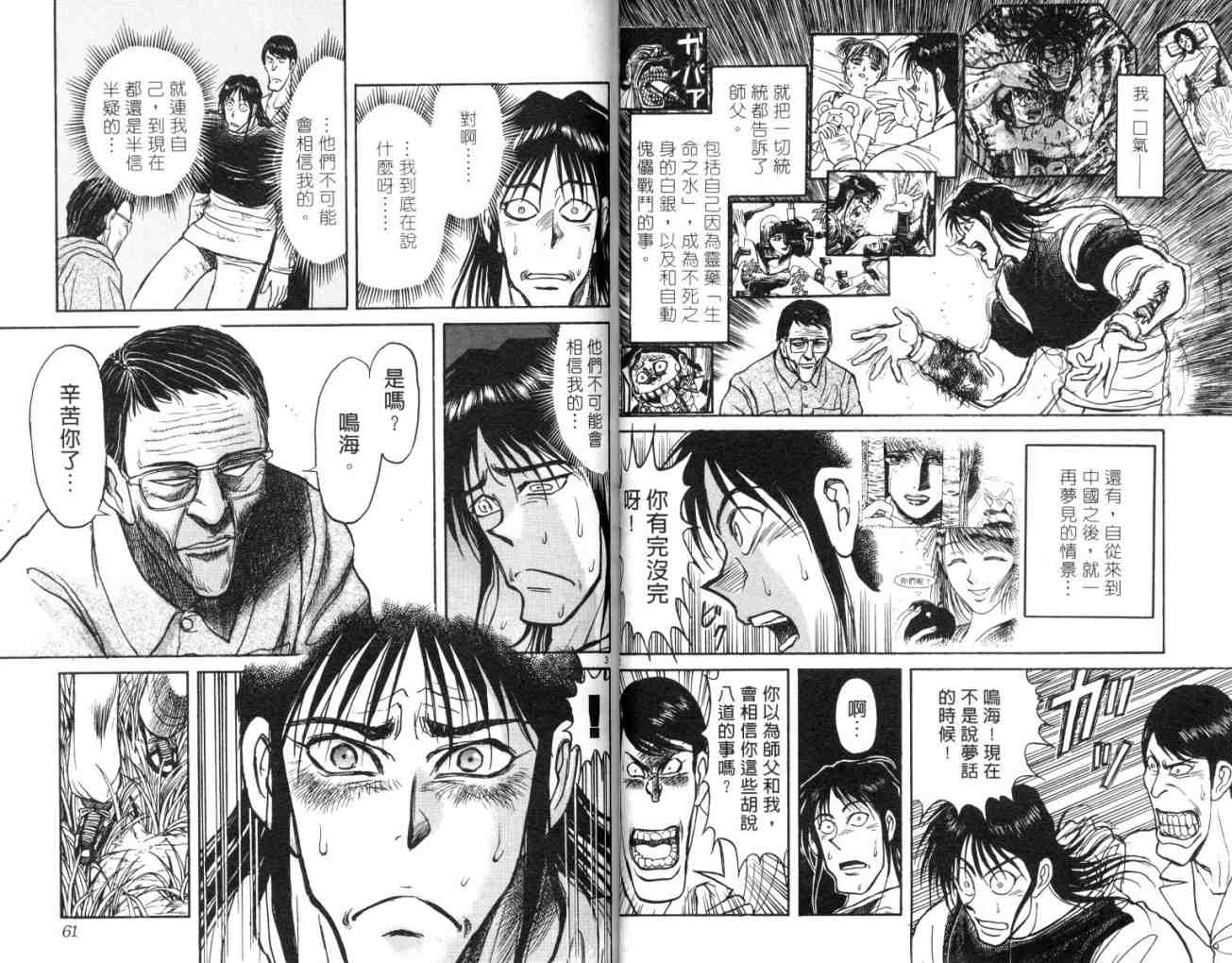 《魔偶马戏团》漫画最新章节第15卷免费下拉式在线观看章节第【31】张图片