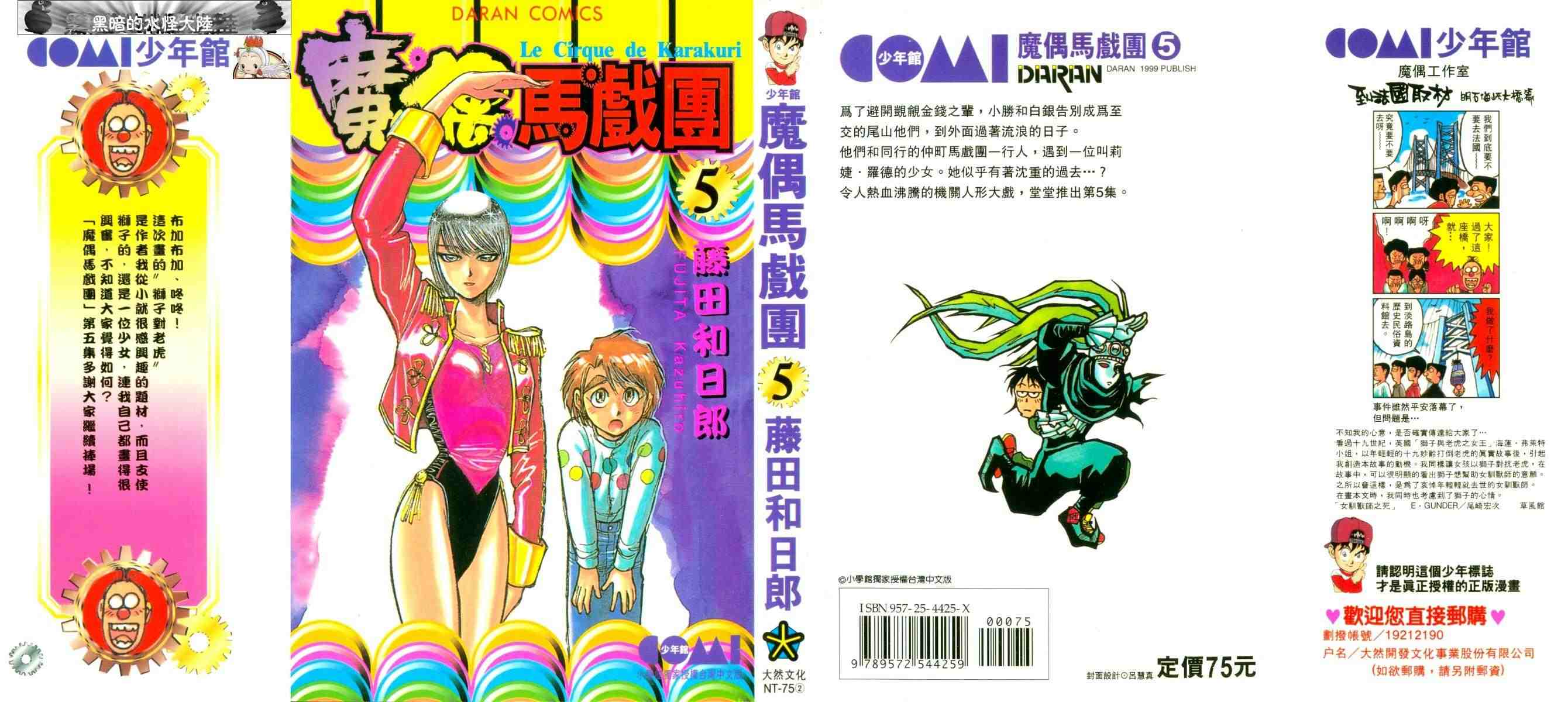 《魔偶马戏团》漫画最新章节第5卷免费下拉式在线观看章节第【1】张图片