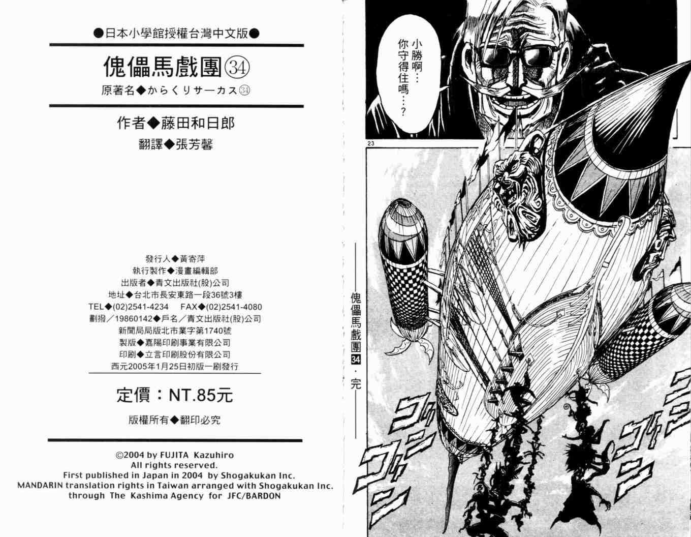 《魔偶马戏团》漫画最新章节第34卷免费下拉式在线观看章节第【99】张图片