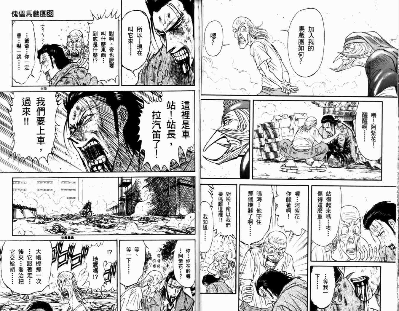 《魔偶马戏团》漫画最新章节第38卷免费下拉式在线观看章节第【41】张图片