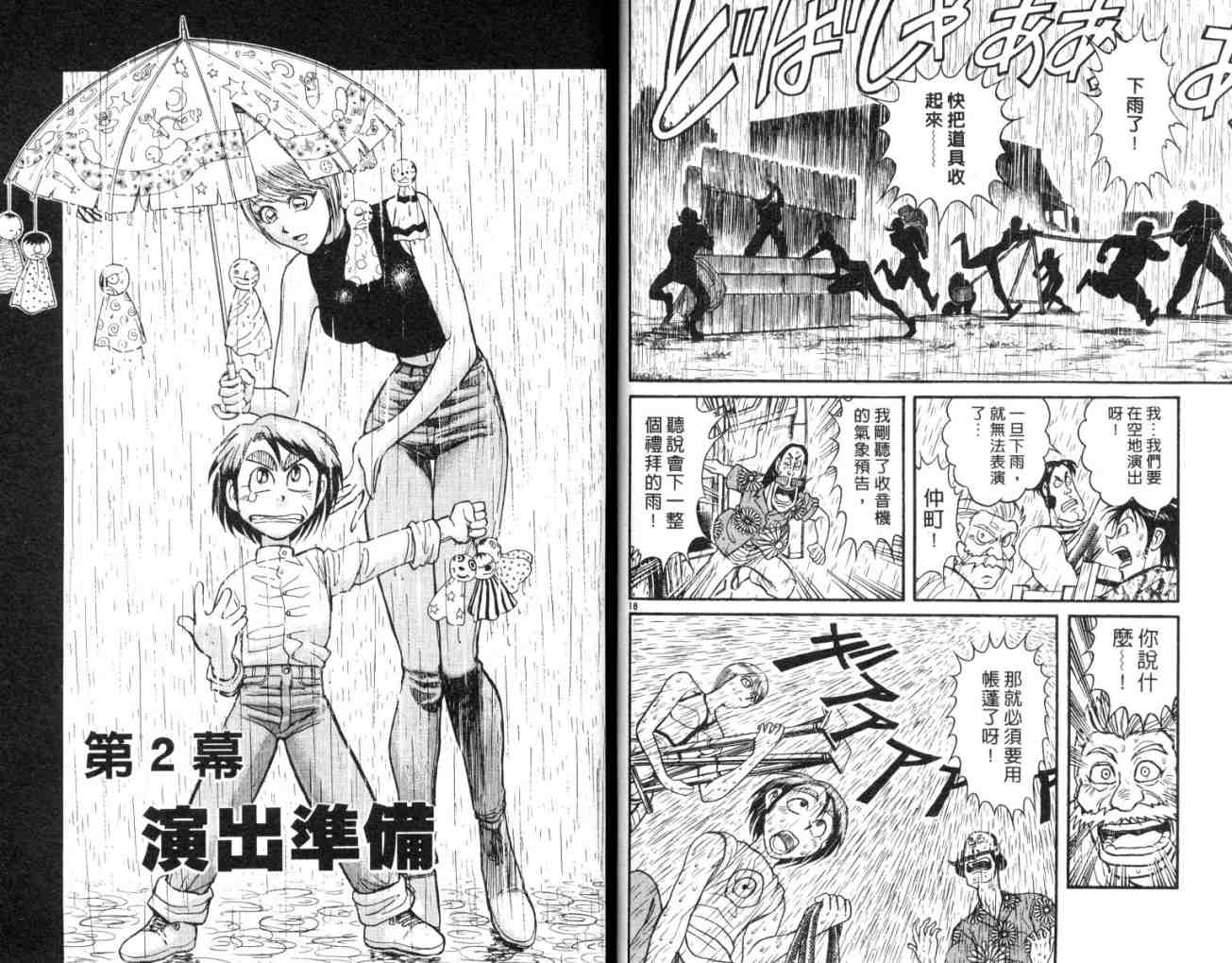 《魔偶马戏团》漫画最新章节第13卷免费下拉式在线观看章节第【66】张图片