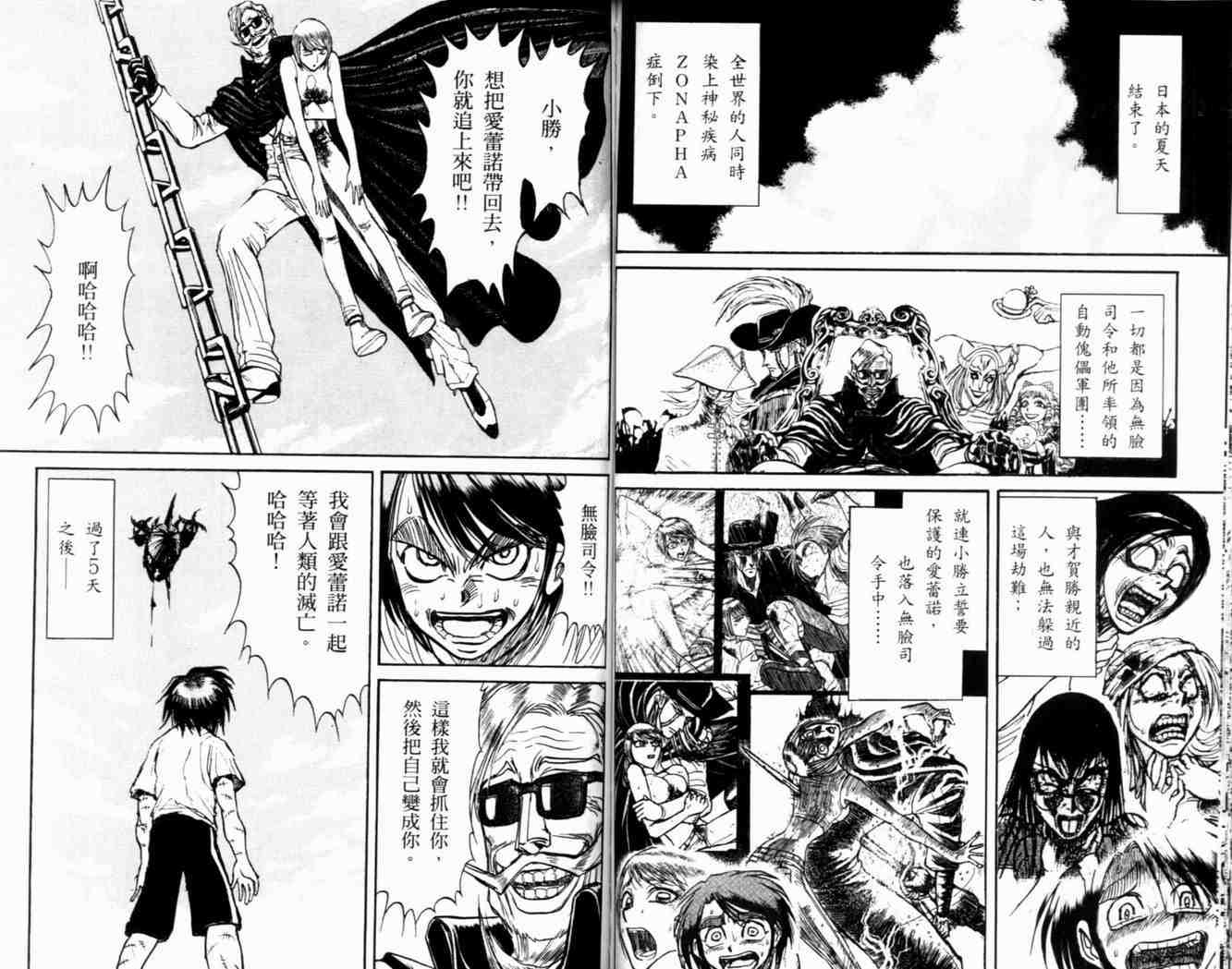 《魔偶马戏团》漫画最新章节第38卷免费下拉式在线观看章节第【70】张图片