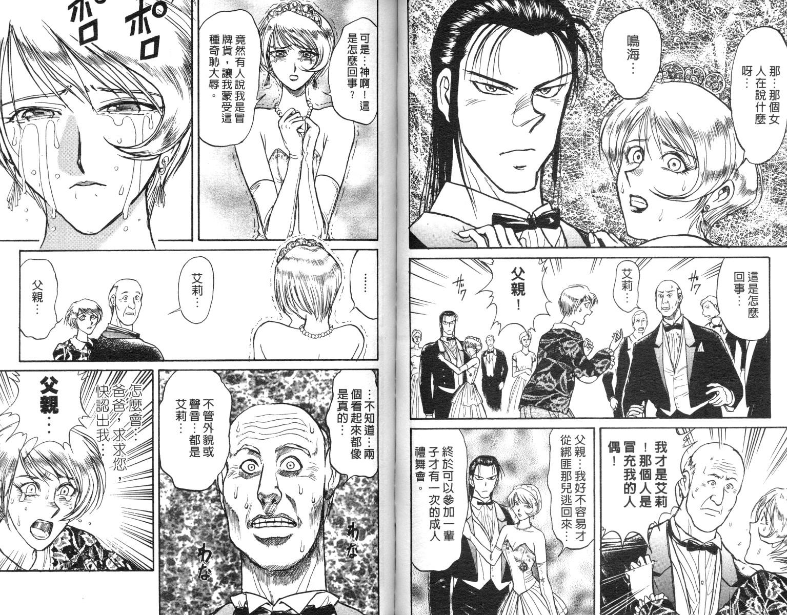 《魔偶马戏团》漫画最新章节第10卷免费下拉式在线观看章节第【60】张图片