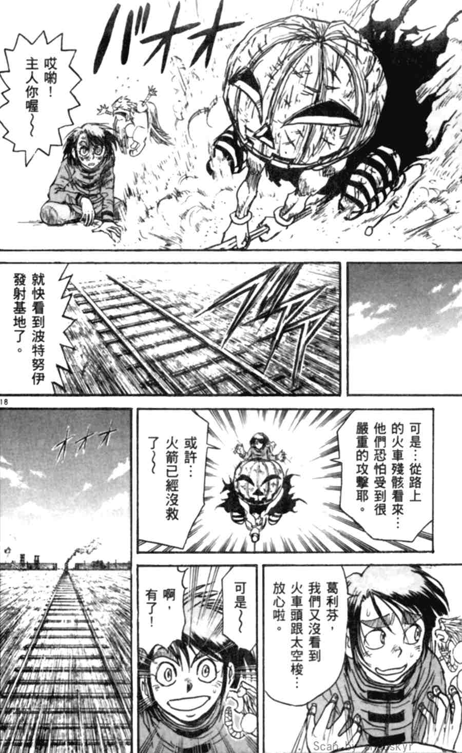 《魔偶马戏团》漫画最新章节第43卷免费下拉式在线观看章节第【23】张图片