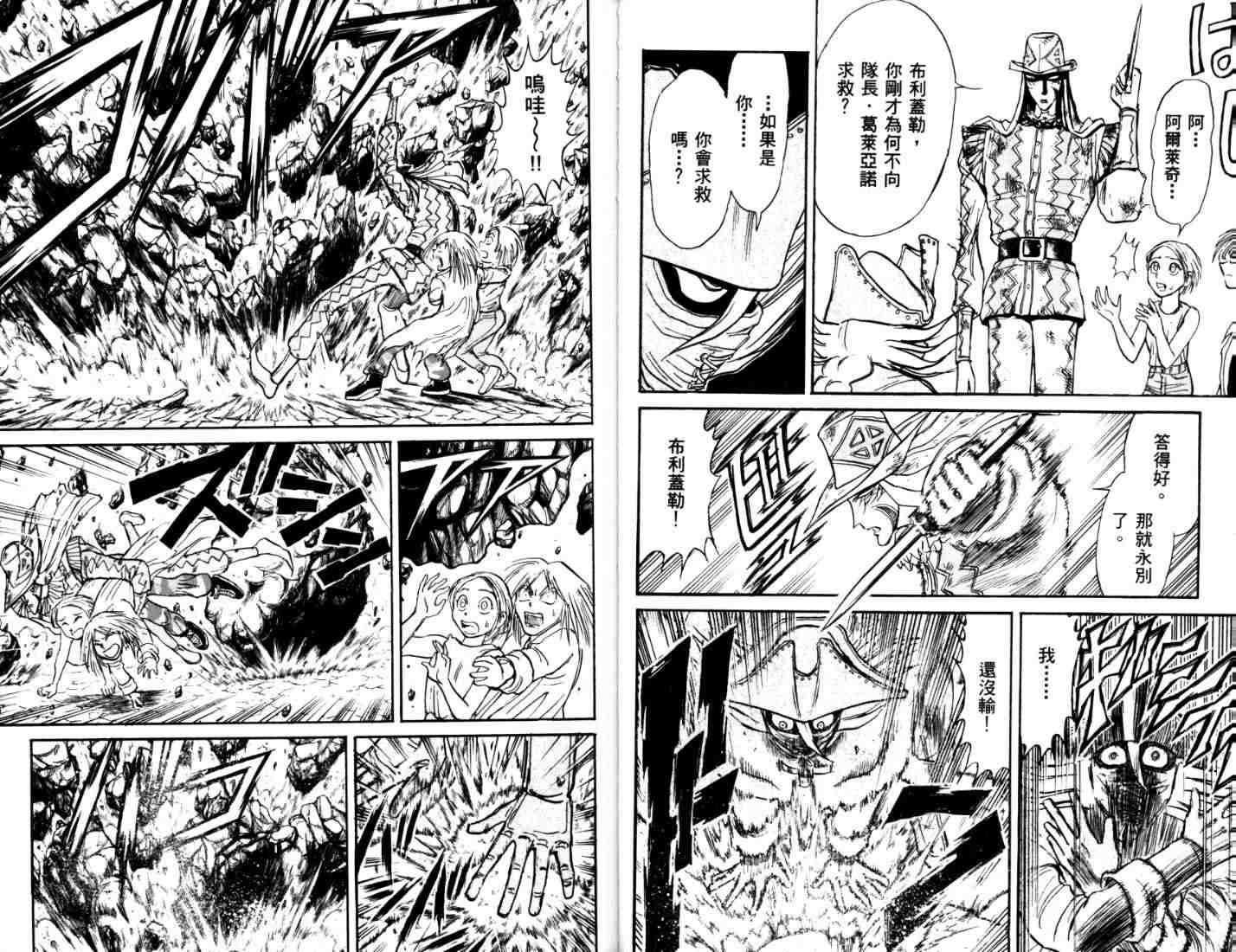 《魔偶马戏团》漫画最新章节第40卷免费下拉式在线观看章节第【22】张图片