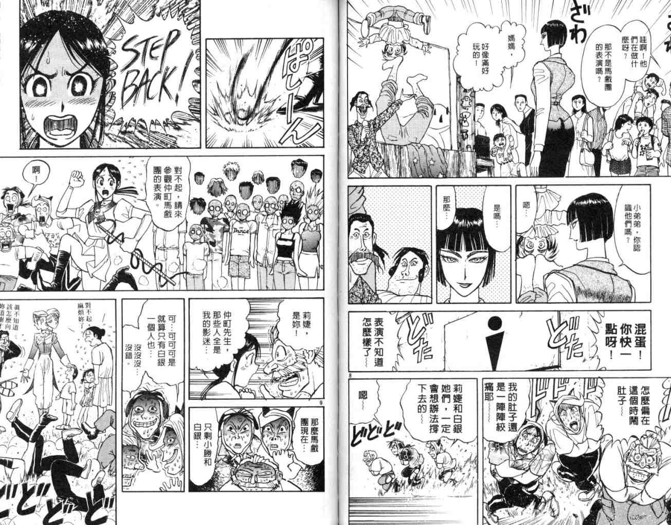 《魔偶马戏团》漫画最新章节第11卷免费下拉式在线观看章节第【72】张图片