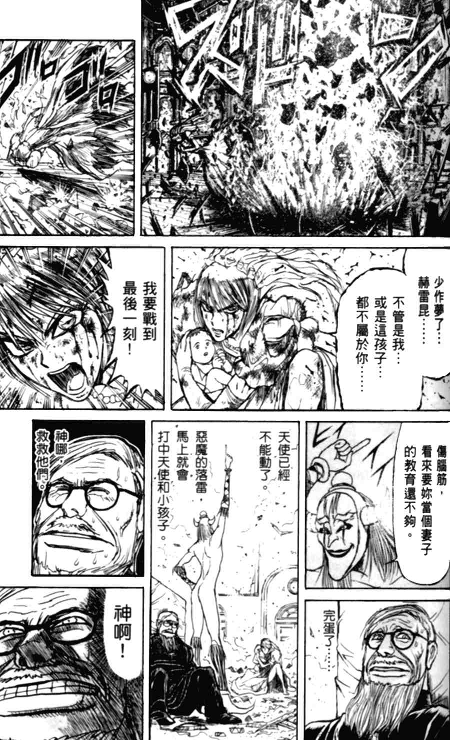 《魔偶马戏团》漫画最新章节第43卷免费下拉式在线观看章节第【69】张图片