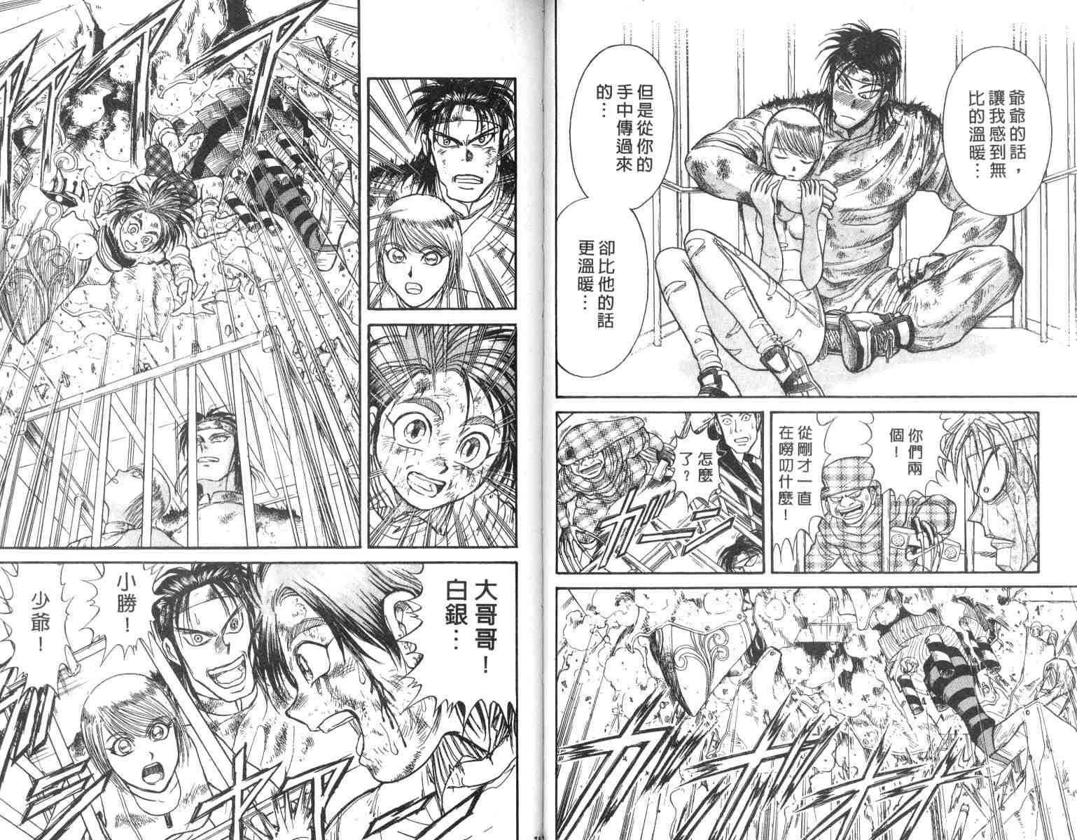 《魔偶马戏团》漫画最新章节第3卷免费下拉式在线观看章节第【37】张图片