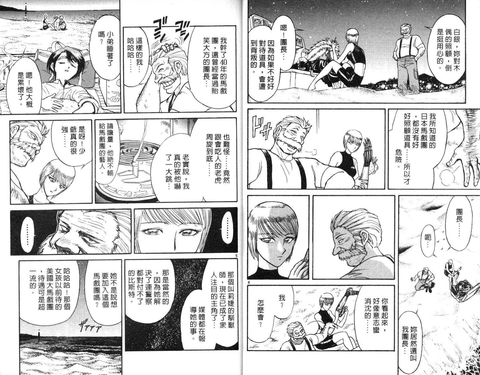 《魔偶马戏团》漫画最新章节第6卷免费下拉式在线观看章节第【14】张图片