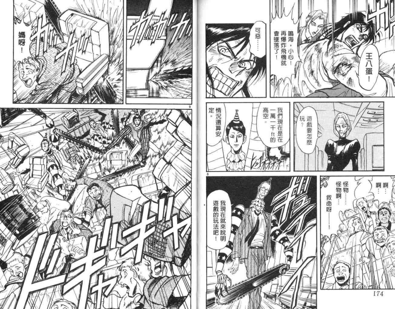 《魔偶马戏团》漫画最新章节第13卷免费下拉式在线观看章节第【88】张图片