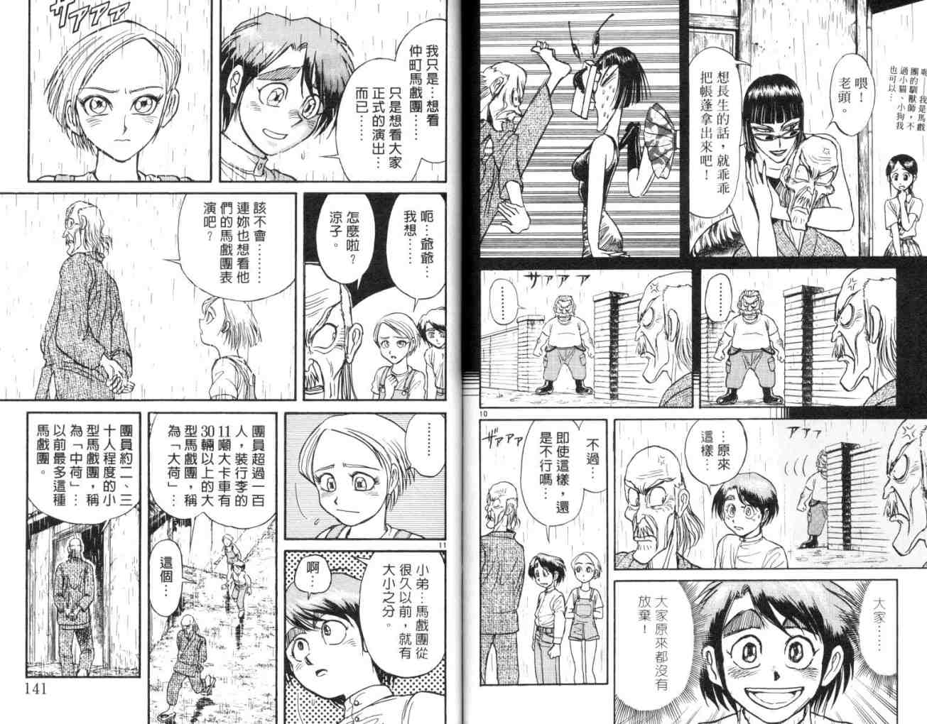 《魔偶马戏团》漫画最新章节第13卷免费下拉式在线观看章节第【71】张图片