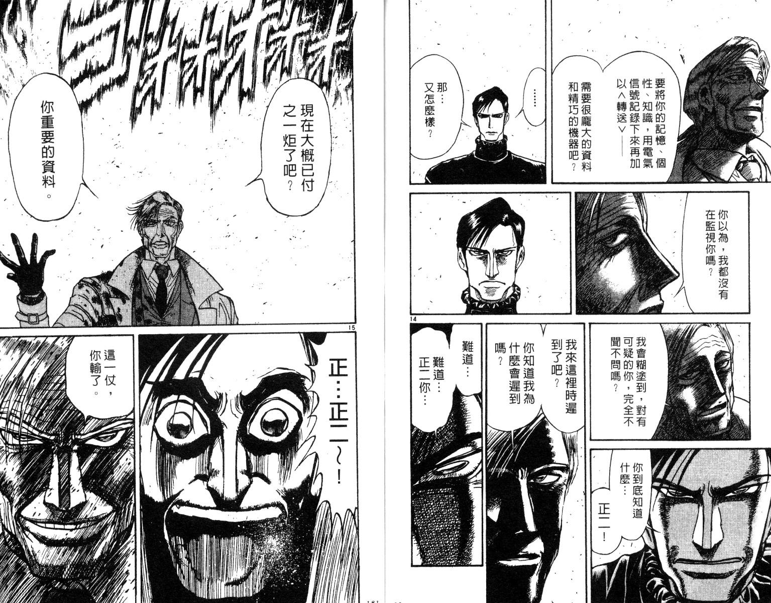 《魔偶马戏团》漫画最新章节第26卷免费下拉式在线观看章节第【90】张图片