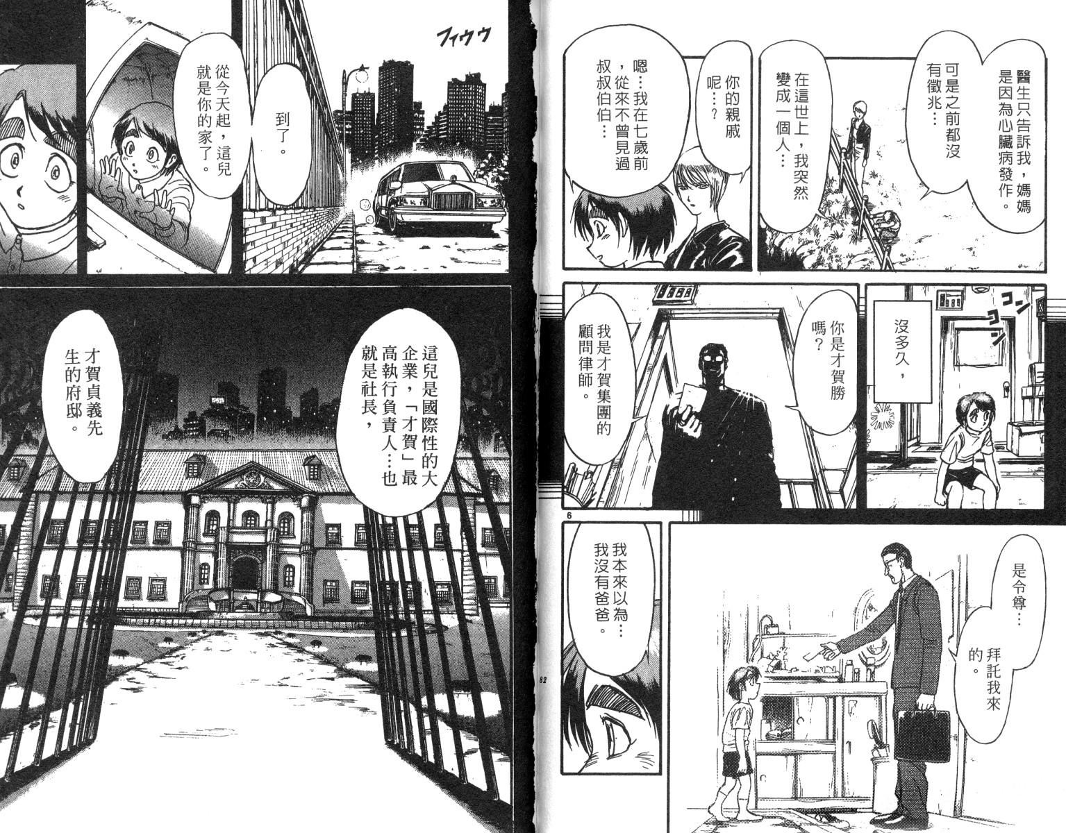 《魔偶马戏团》漫画最新章节第22卷免费下拉式在线观看章节第【42】张图片