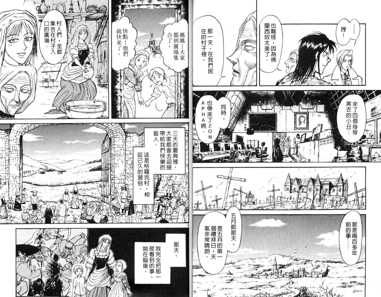 《魔偶马戏团》漫画最新章节第9卷免费下拉式在线观看章节第【14】张图片