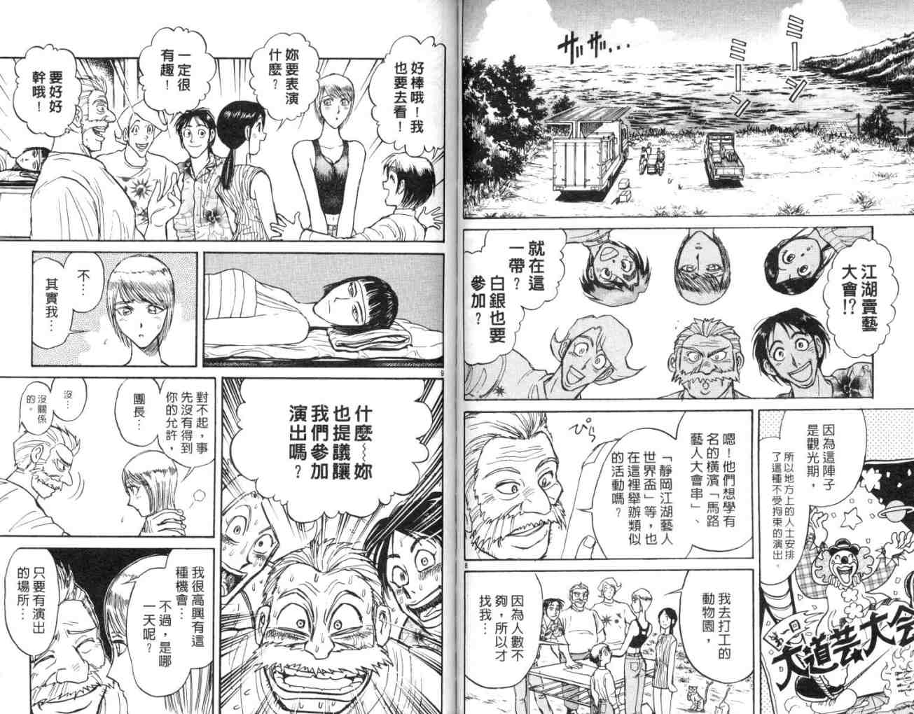 《魔偶马戏团》漫画最新章节第11卷免费下拉式在线观看章节第【54】张图片