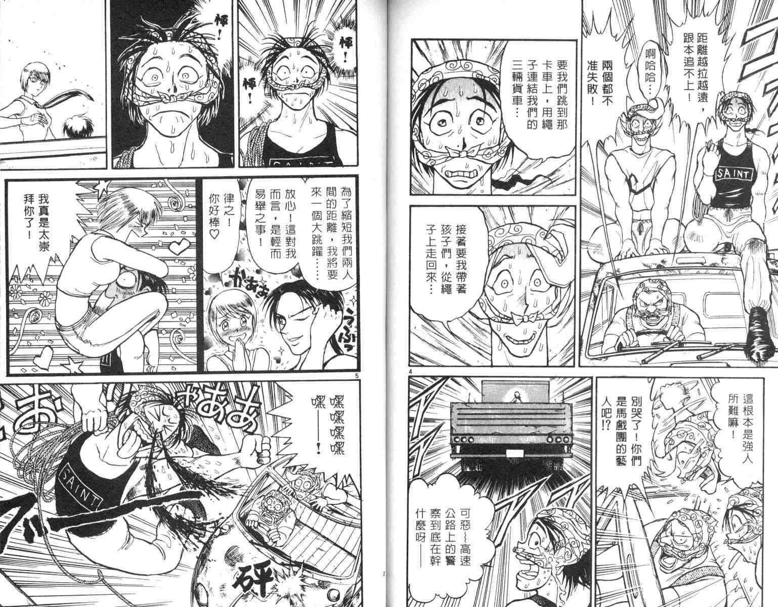 《魔偶马戏团》漫画最新章节第4卷免费下拉式在线观看章节第【87】张图片