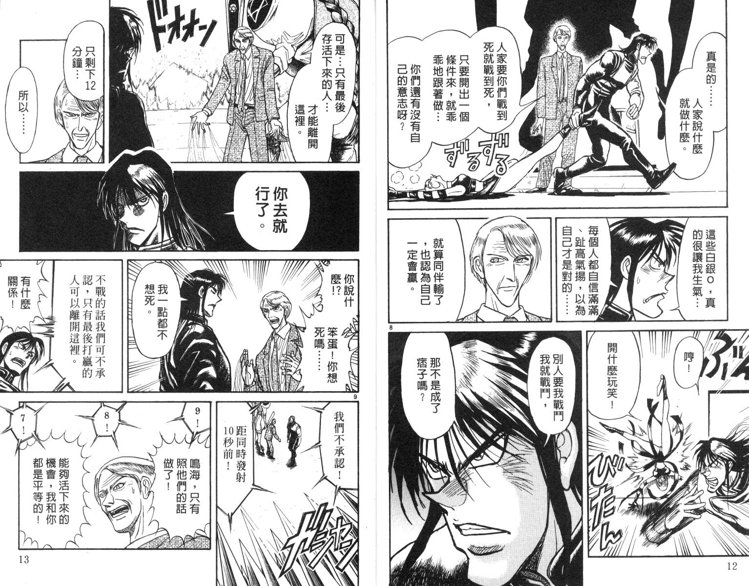 《魔偶马戏团》漫画最新章节第19卷免费下拉式在线观看章节第【7】张图片