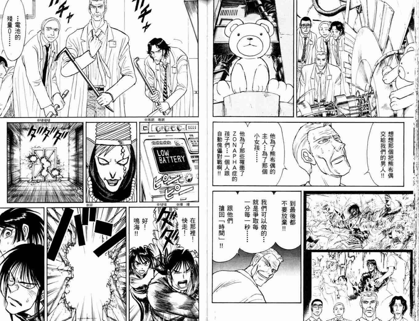 《魔偶马戏团》漫画最新章节第37卷免费下拉式在线观看章节第【40】张图片