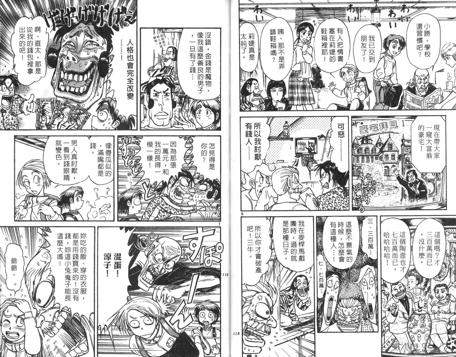 《魔偶马戏团》漫画最新章节第22卷免费下拉式在线观看章节第【59】张图片