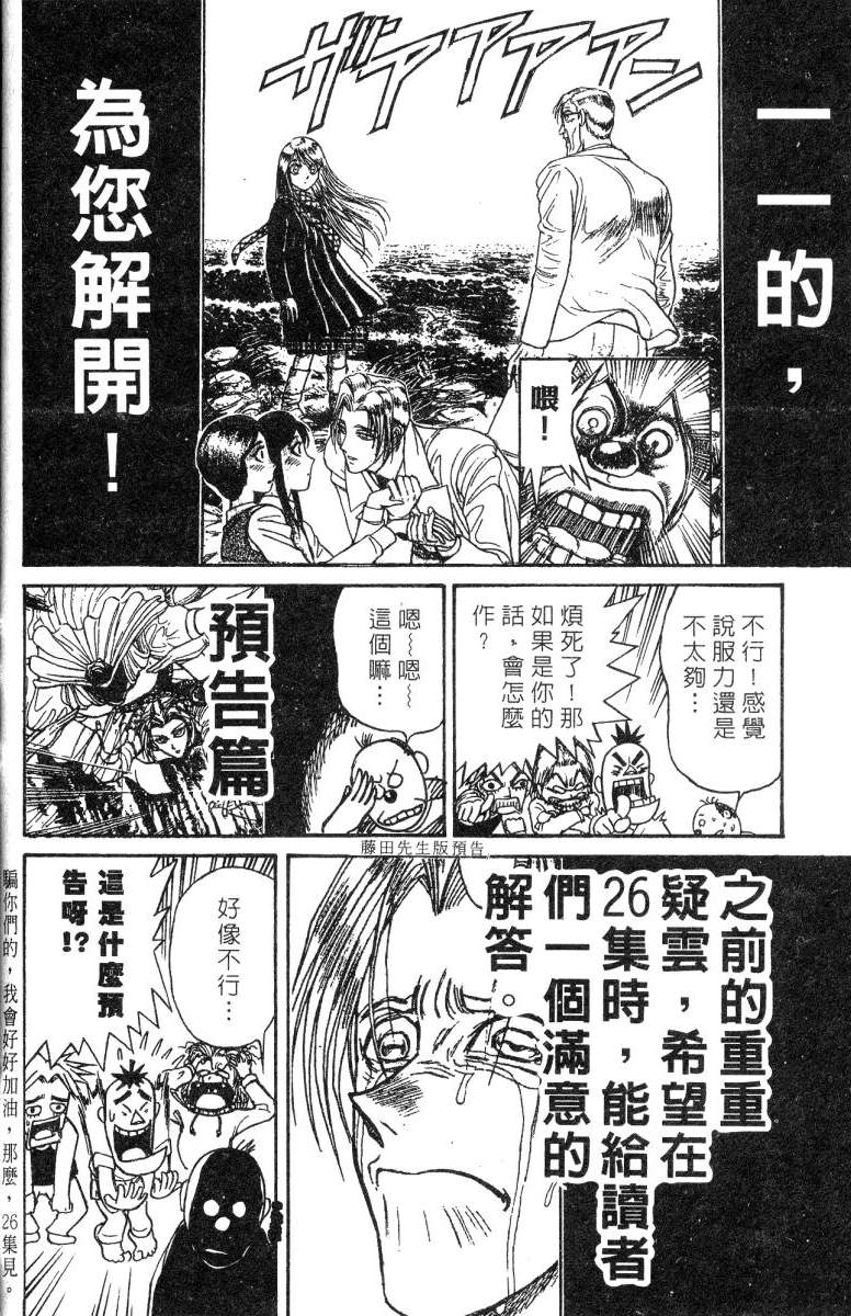 《魔偶马戏团》漫画最新章节第25卷免费下拉式在线观看章节第【95】张图片