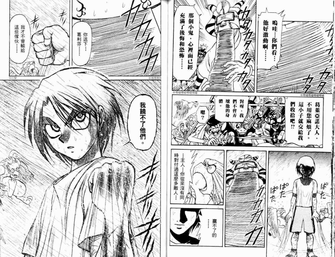 《魔偶马戏团》漫画最新章节第35卷免费下拉式在线观看章节第【47】张图片