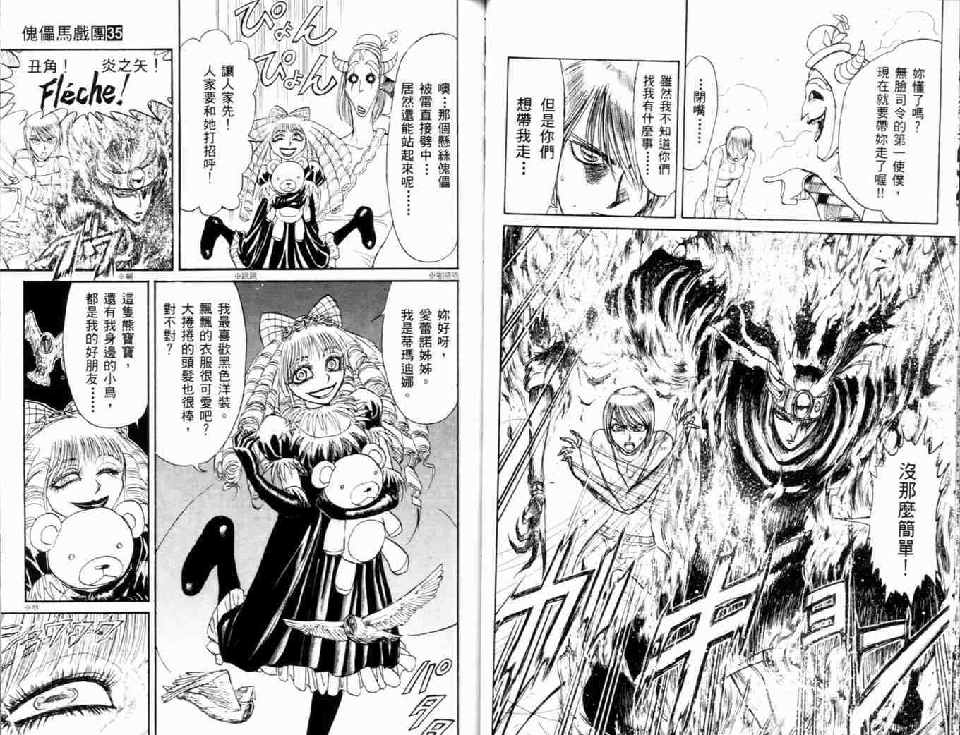 《魔偶马戏团》漫画最新章节第35卷免费下拉式在线观看章节第【37】张图片