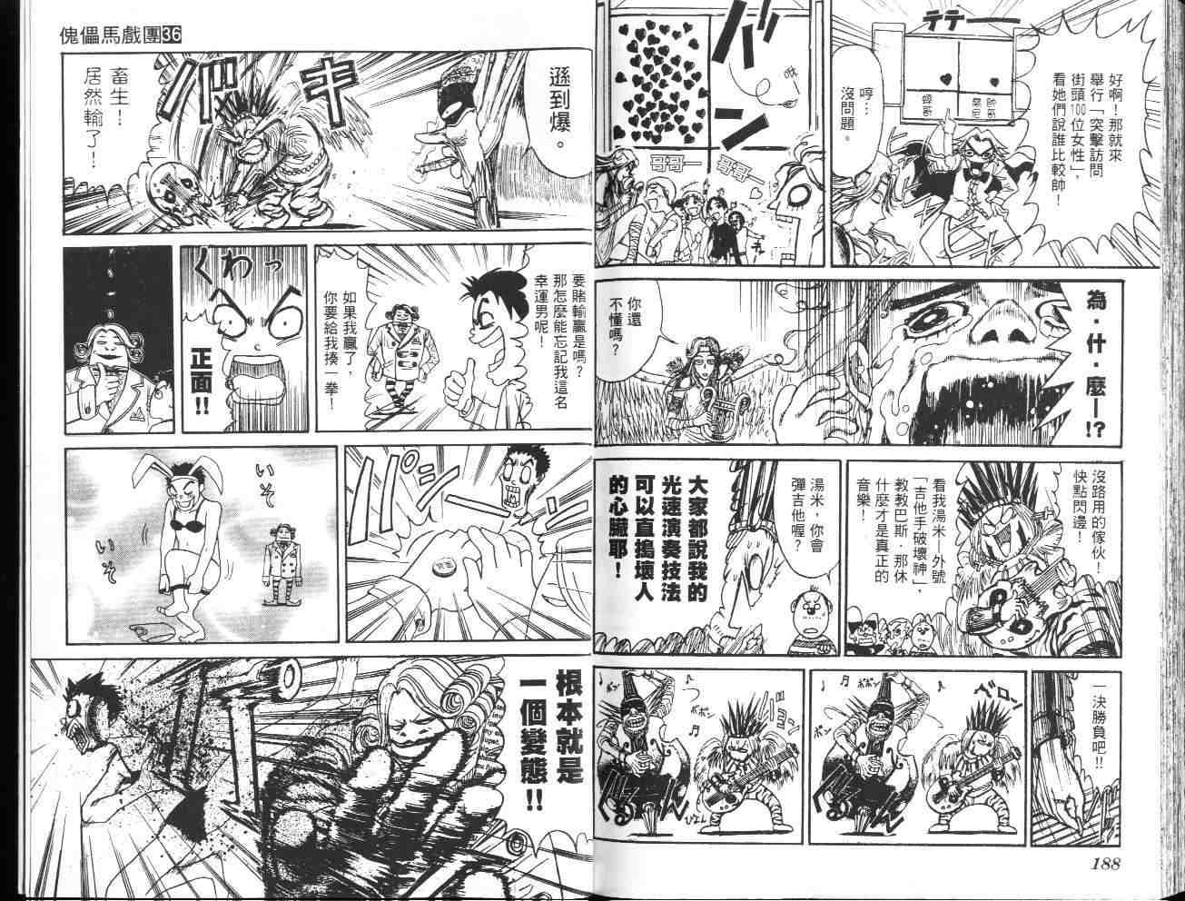 《魔偶马戏团》漫画最新章节第36卷免费下拉式在线观看章节第【95】张图片