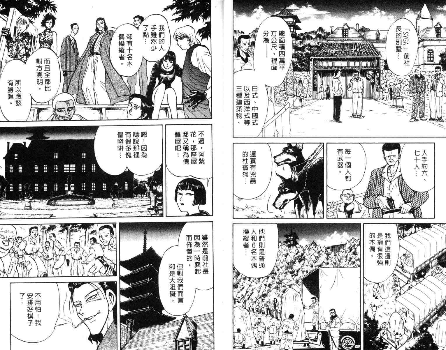 《魔偶马戏团》漫画最新章节第2卷免费下拉式在线观看章节第【8】张图片