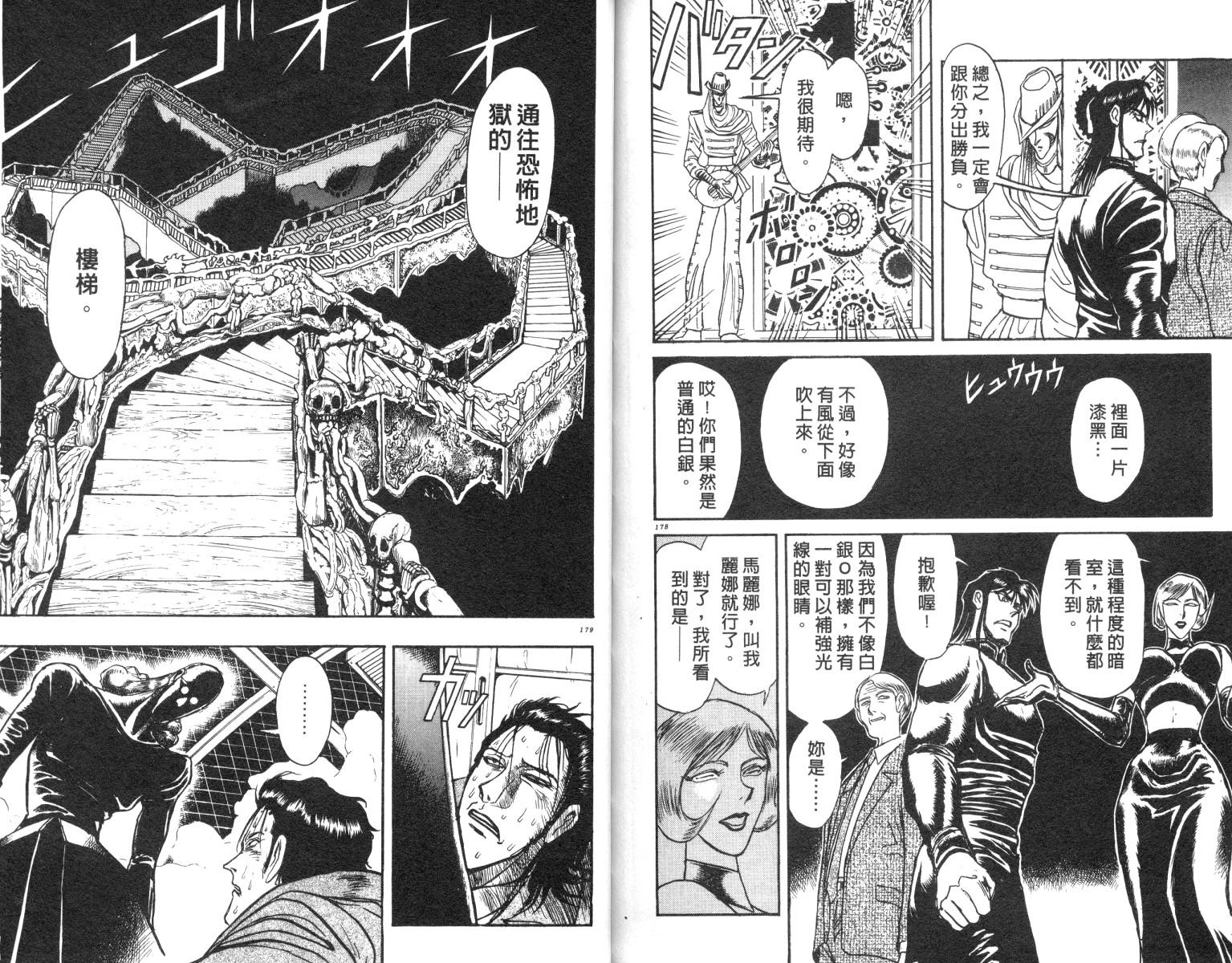 《魔偶马戏团》漫画最新章节第18卷免费下拉式在线观看章节第【89】张图片