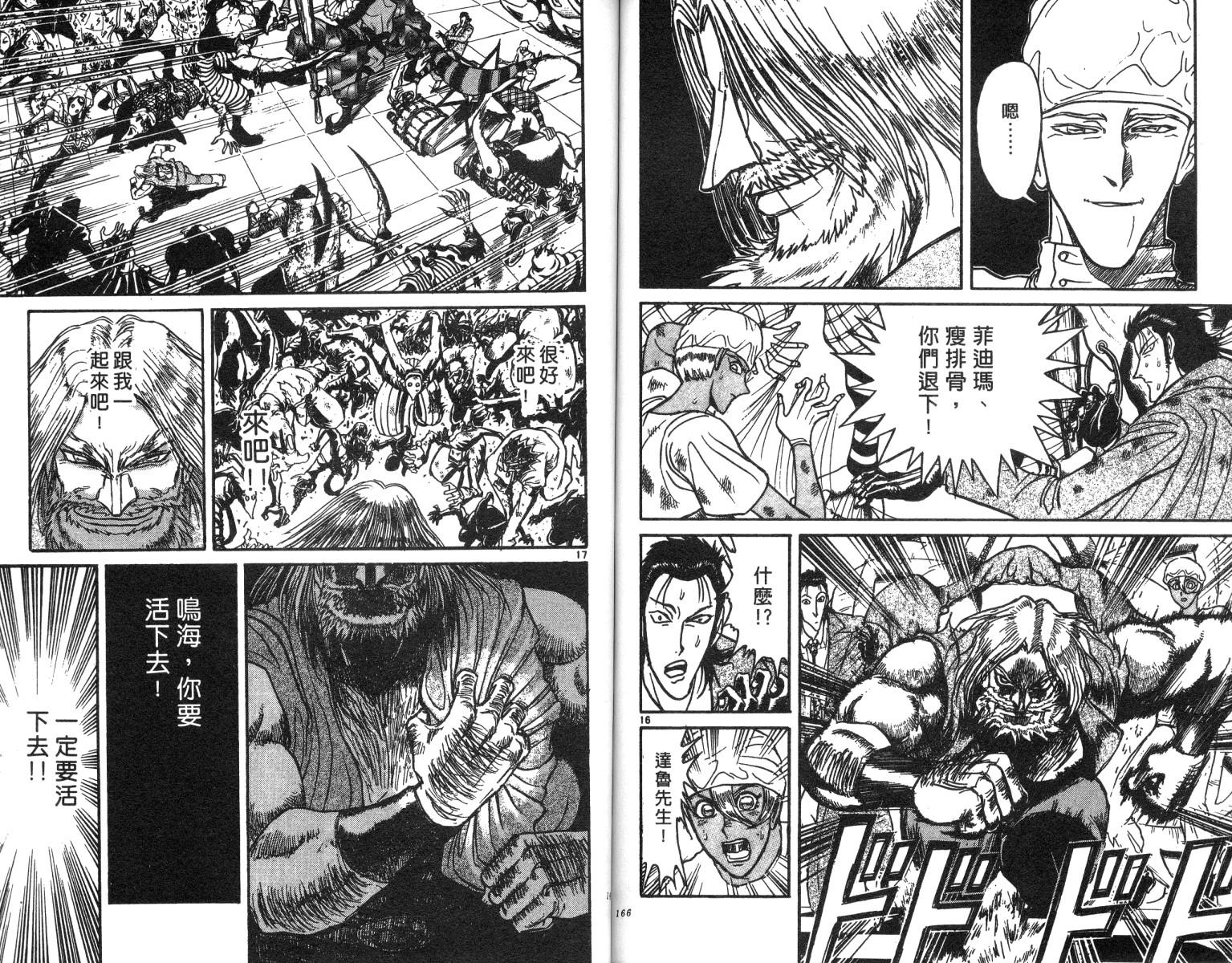 《魔偶马戏团》漫画最新章节第20卷免费下拉式在线观看章节第【83】张图片